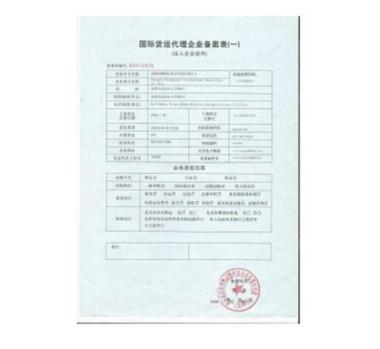 國際貨運(yùn)代理企業(yè)備案