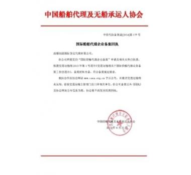 中國船舶代理及無船承運(yùn)人資質(zhì)