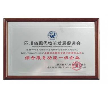 綜合服務(wù)功能一級(jí)企業(yè)