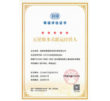五星級(jí)多式聯(lián)運(yùn)經(jīng)營人證書